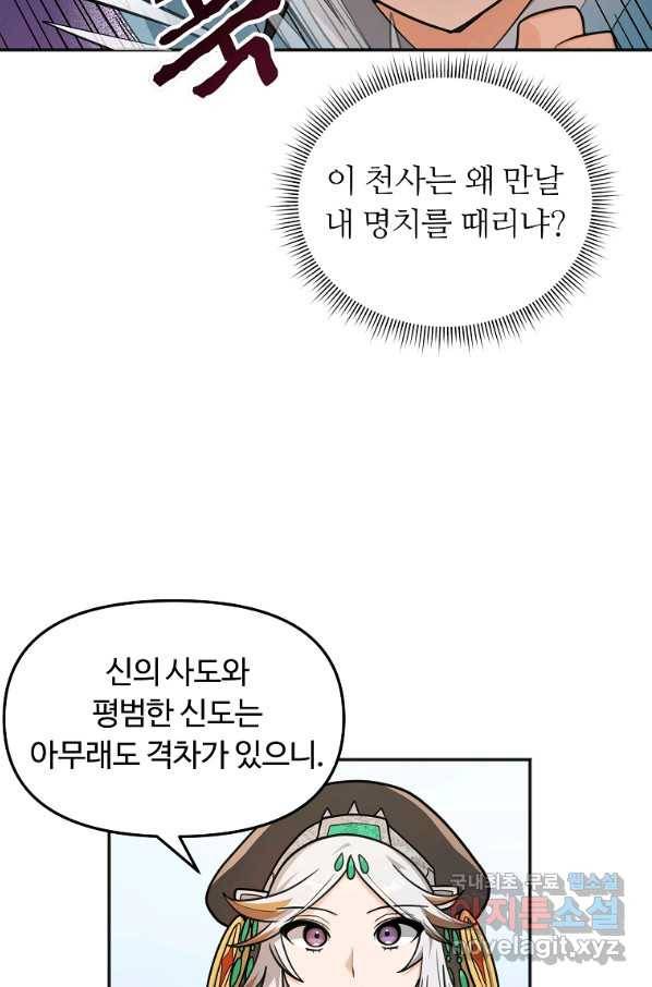 간신이 나라를 살림 13화 36