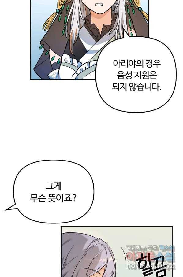 간신이 나라를 살림 13화 37