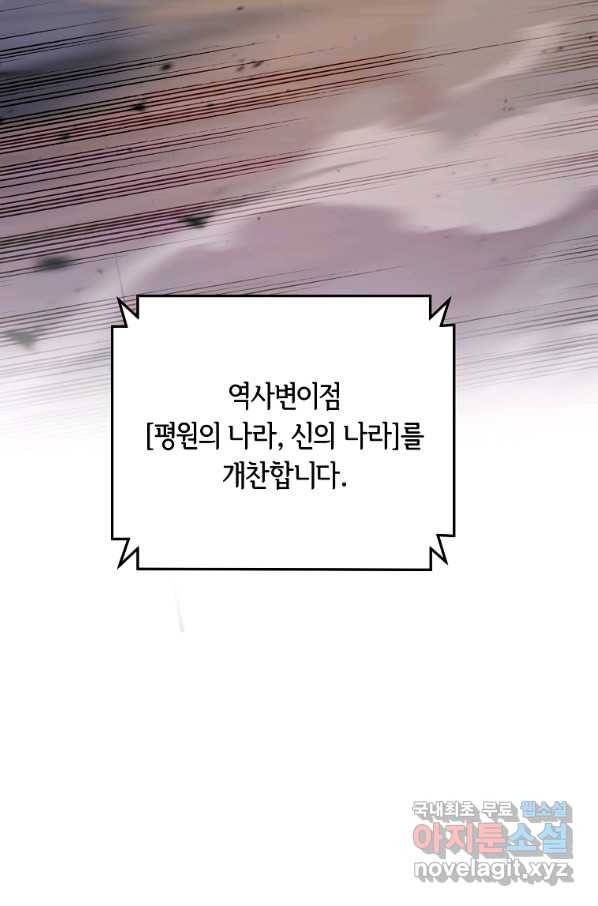 간신이 나라를 살림 13화 45