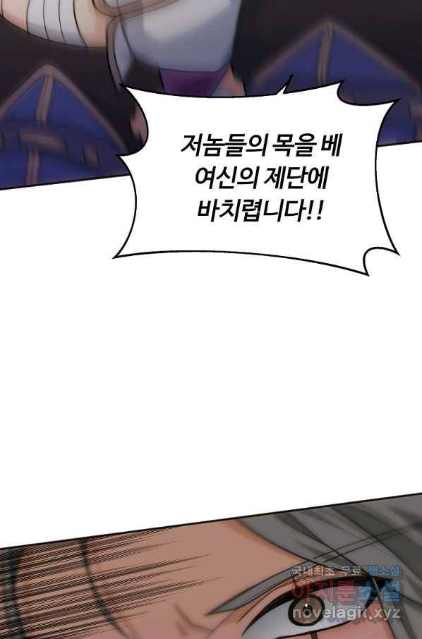 간신이 나라를 살림 13화 53