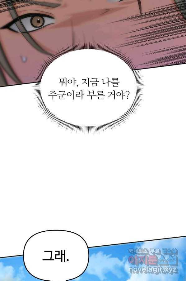간신이 나라를 살림 13화 54