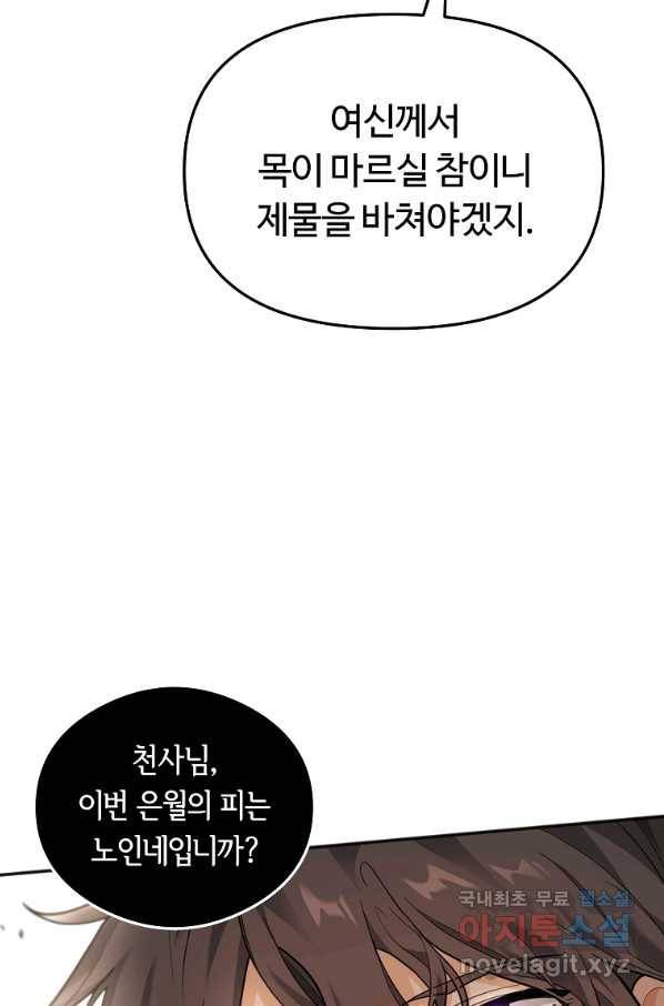 간신이 나라를 살림 13화 56