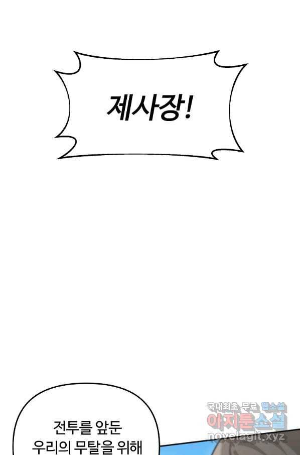 간신이 나라를 살림 13화 58