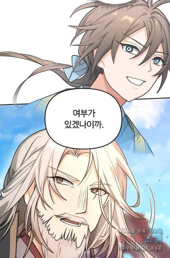 간신이 나라를 살림 13화 60