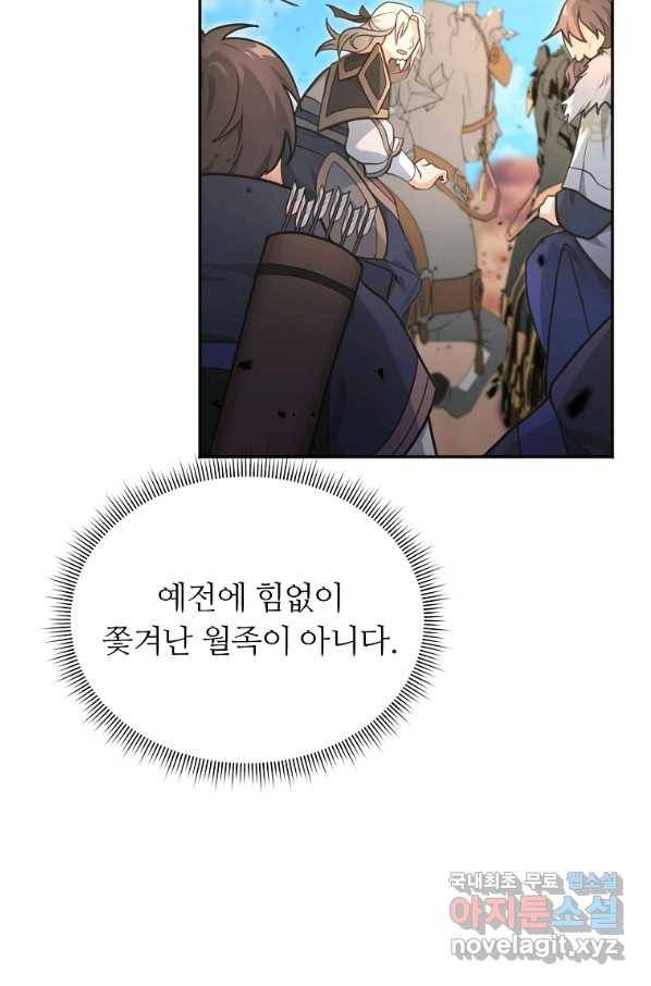 간신이 나라를 살림 13화 62