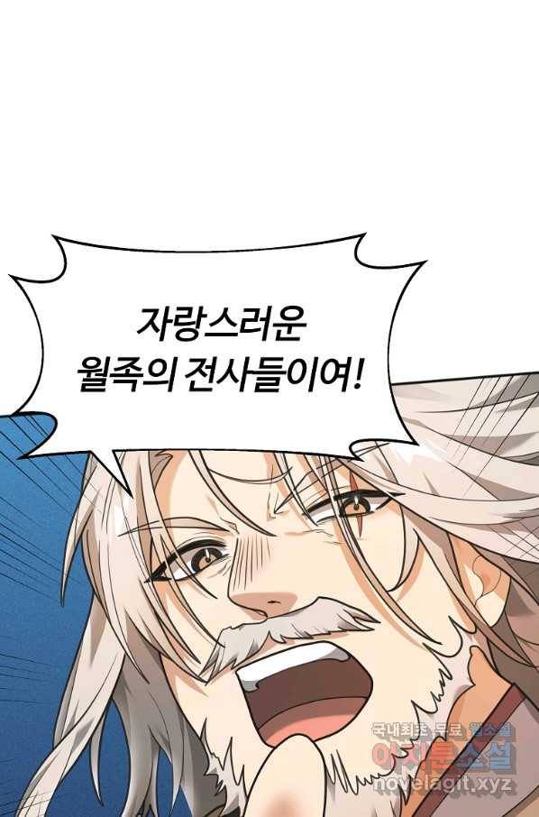간신이 나라를 살림 13화 63