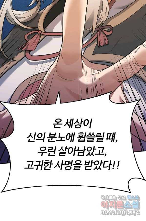 간신이 나라를 살림 13화 64
