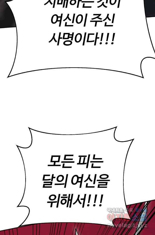 간신이 나라를 살림 13화 67