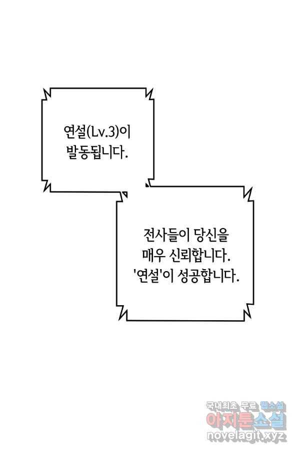 간신이 나라를 살림 13화 69