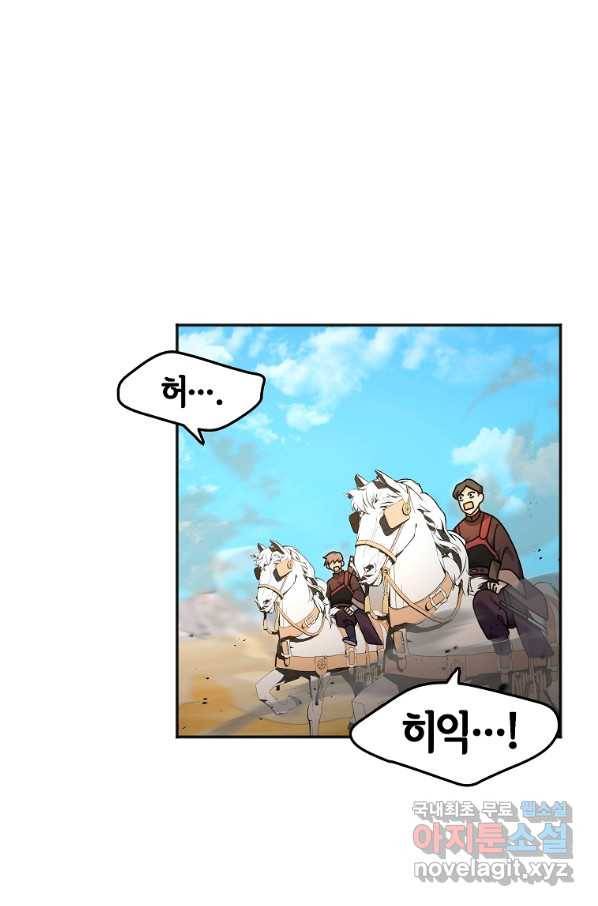 간신이 나라를 살림 13화 72