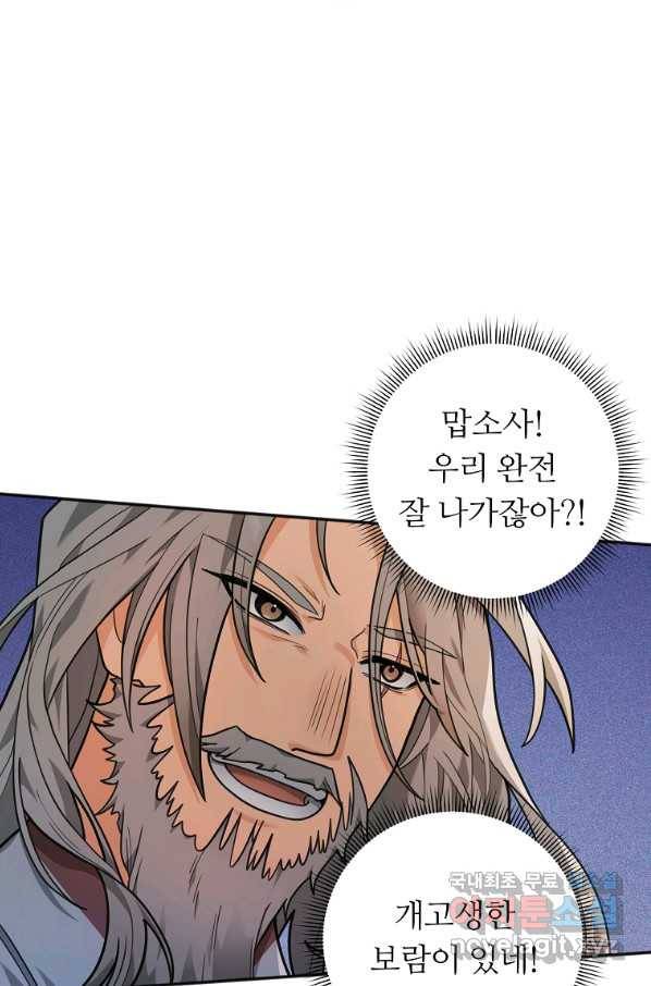 간신이 나라를 살림 13화 77