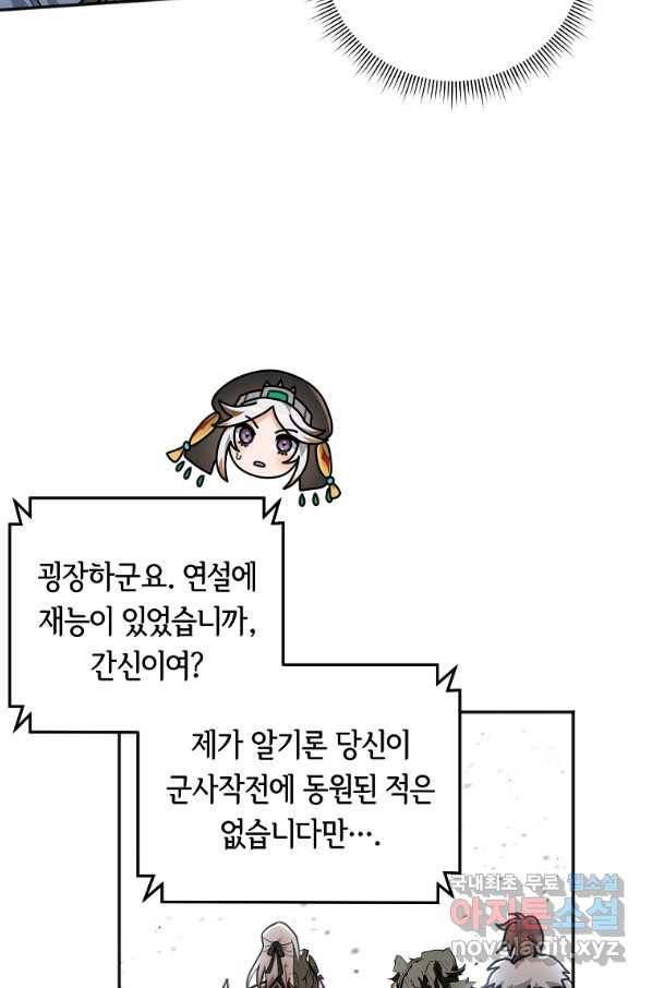 간신이 나라를 살림 13화 78