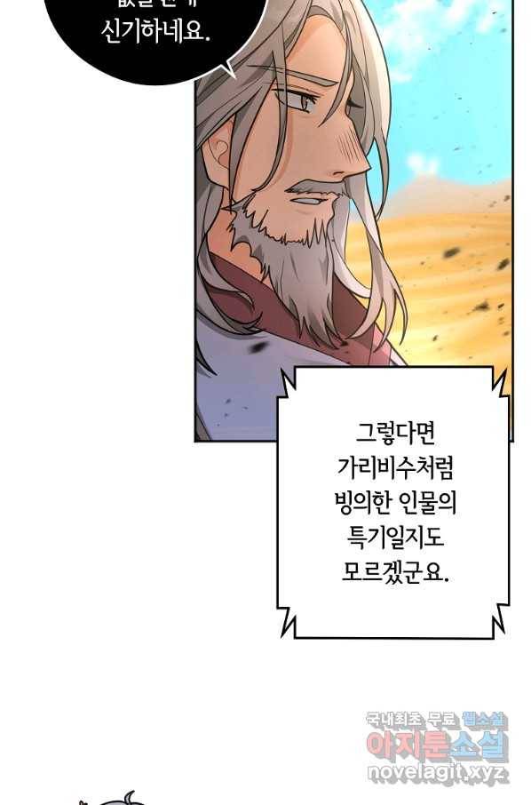 간신이 나라를 살림 13화 80