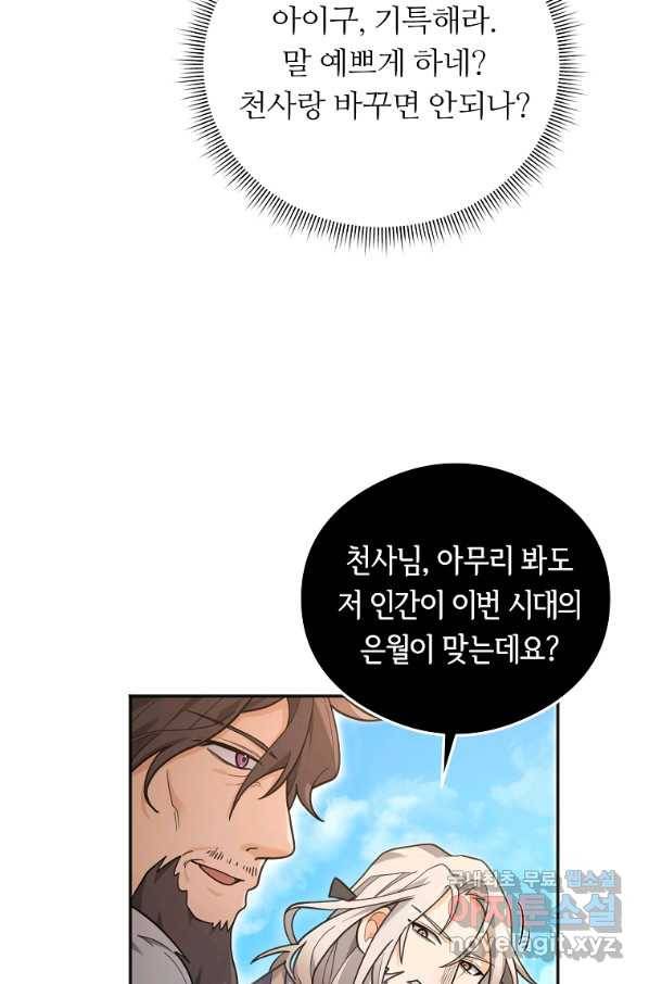 간신이 나라를 살림 13화 82