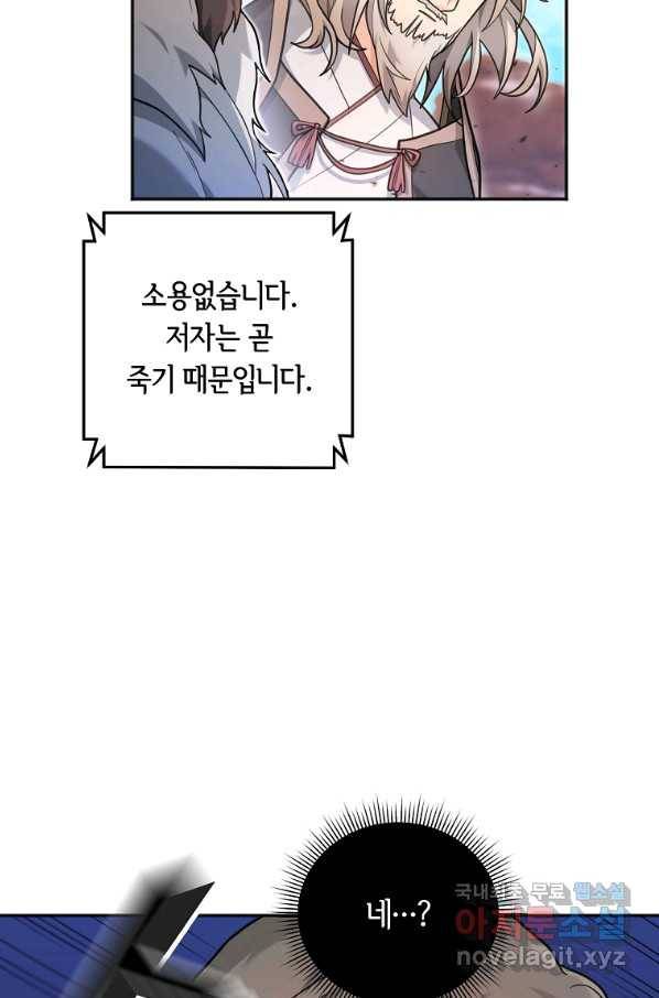 간신이 나라를 살림 13화 83