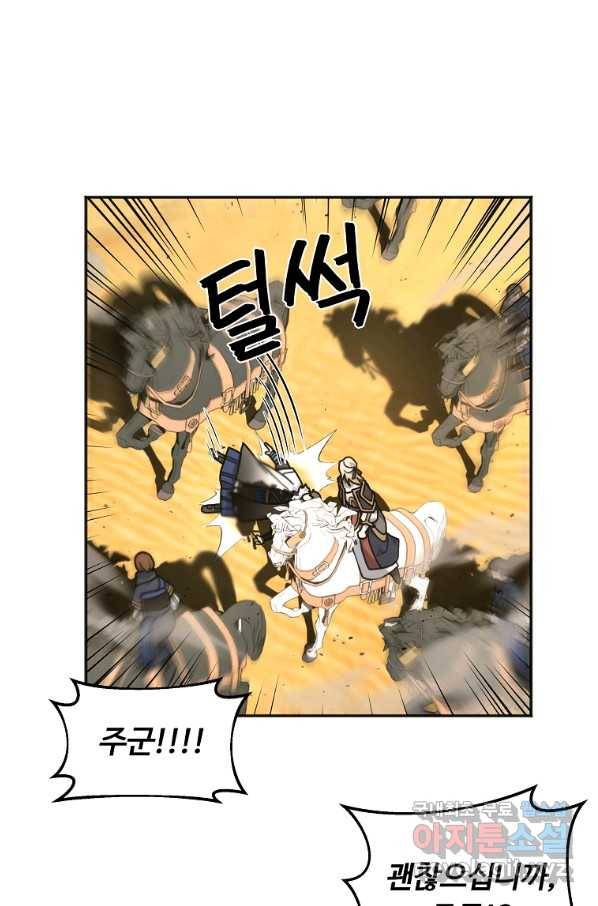 간신이 나라를 살림 13화 88