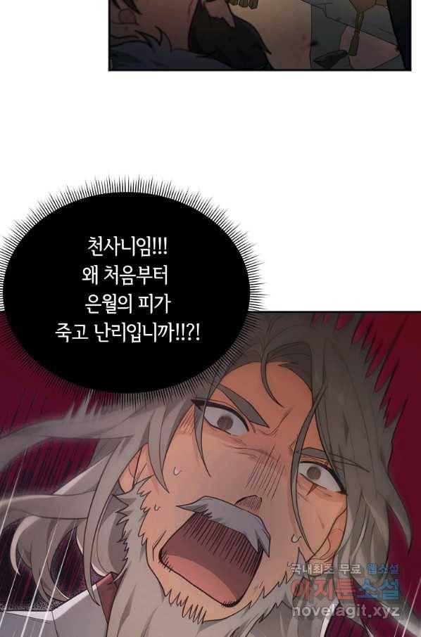 간신이 나라를 살림 13화 90