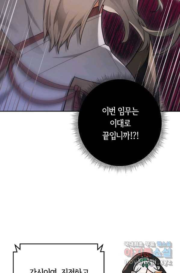 간신이 나라를 살림 13화 91