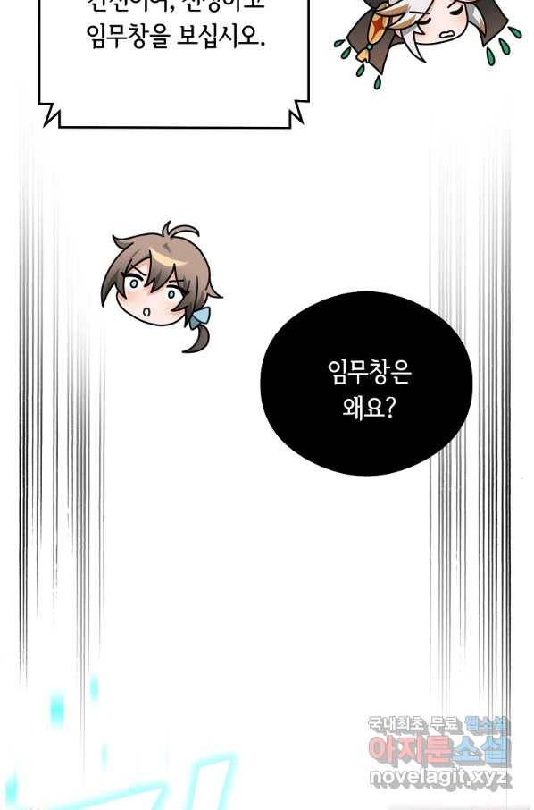 간신이 나라를 살림 13화 92