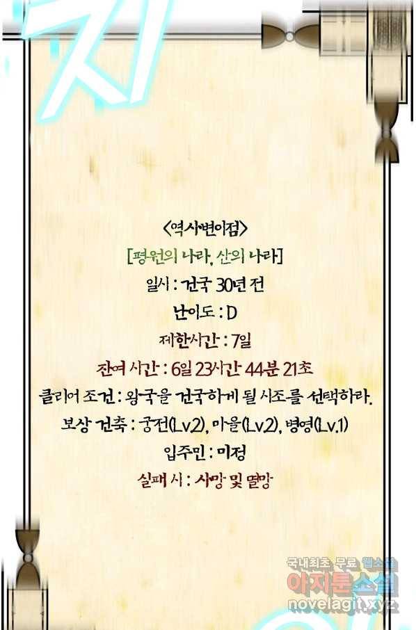 간신이 나라를 살림 13화 93