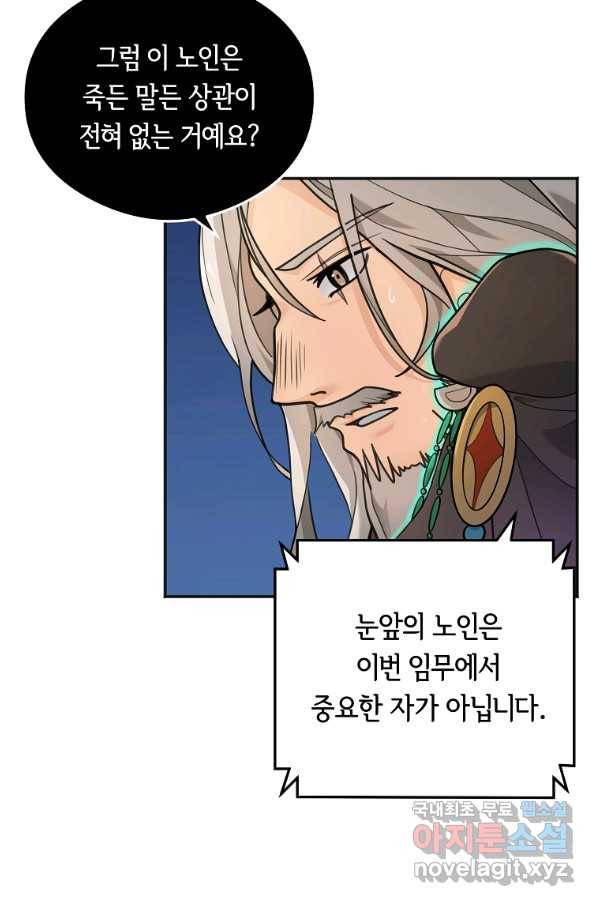 간신이 나라를 살림 13화 95