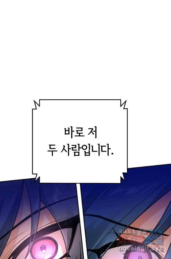 간신이 나라를 살림 13화 99