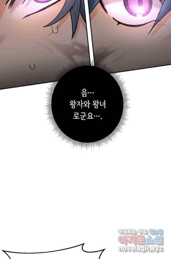 간신이 나라를 살림 13화 100