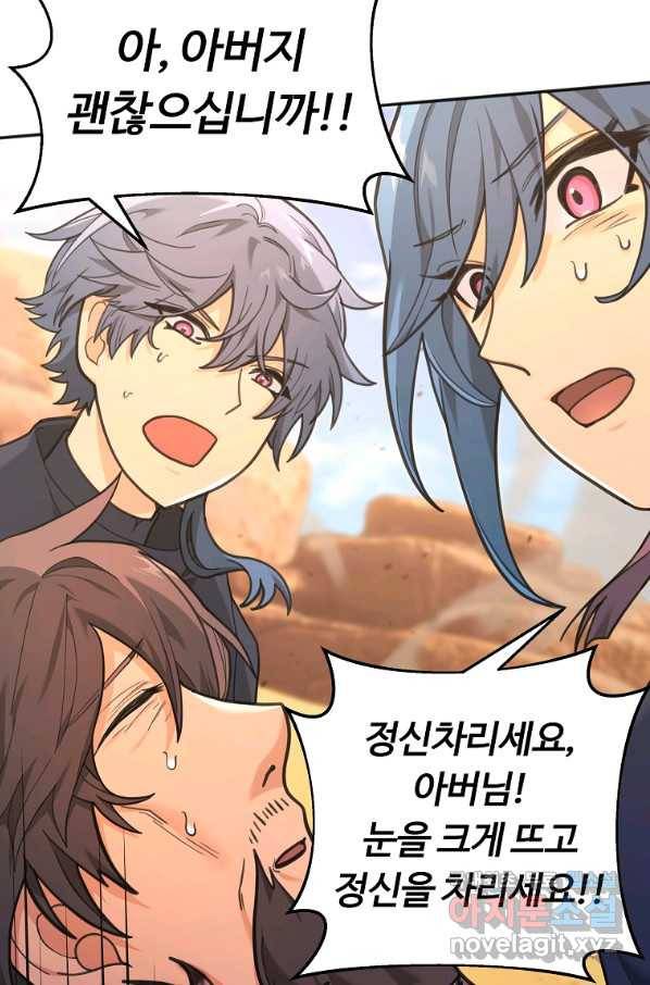 간신이 나라를 살림 13화 101