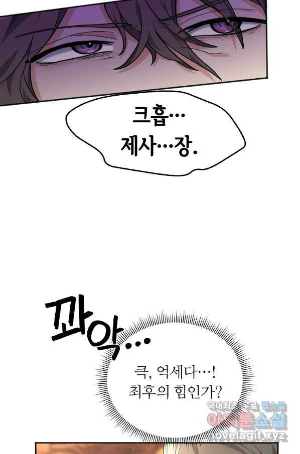 간신이 나라를 살림 13화 103