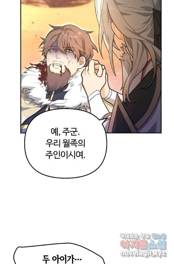 간신이 나라를 살림 13화 104