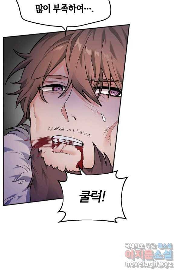간신이 나라를 살림 13화 105