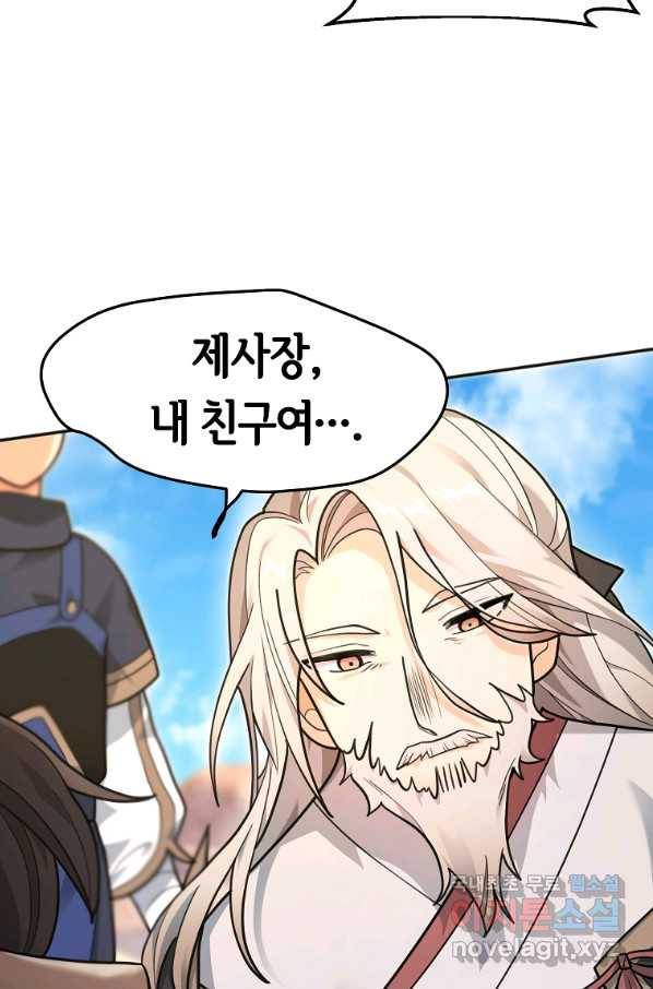 간신이 나라를 살림 13화 107