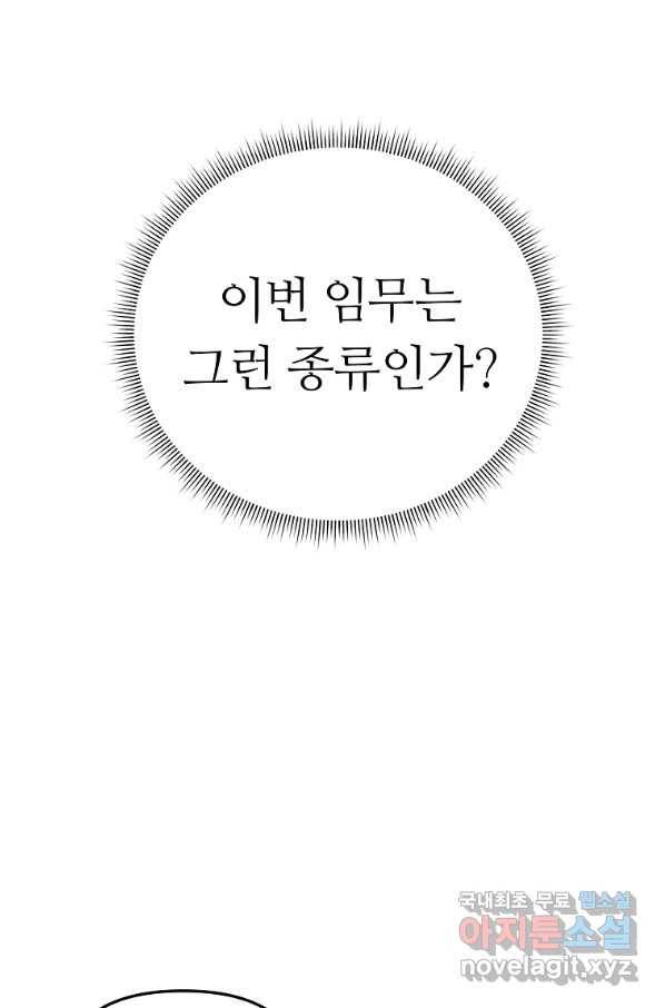 간신이 나라를 살림 13화 109