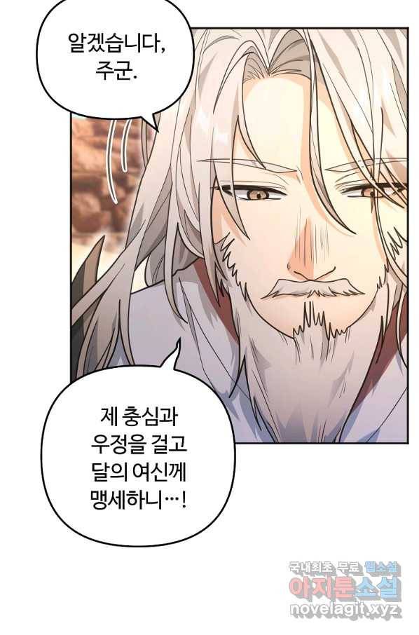 간신이 나라를 살림 13화 110