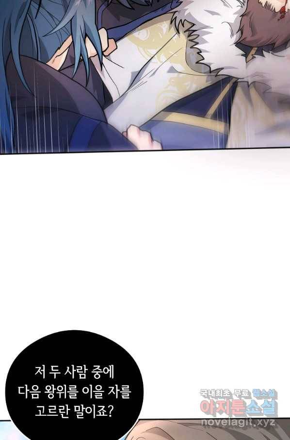 간신이 나라를 살림 13화 116