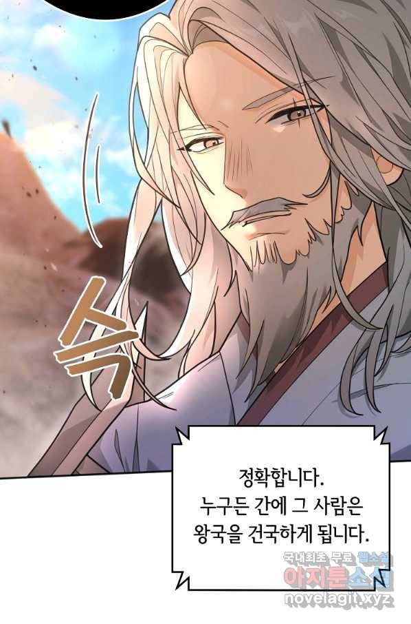 간신이 나라를 살림 13화 117