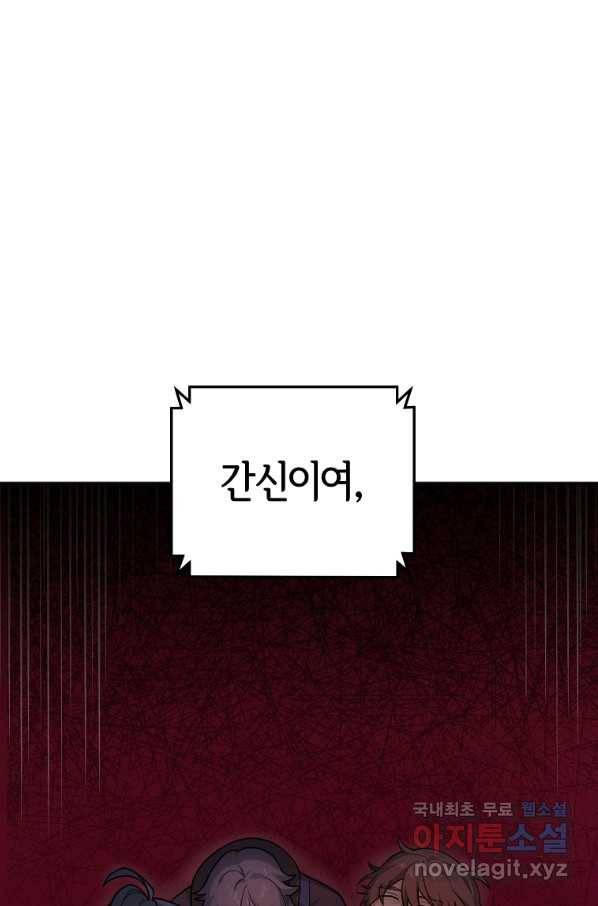 간신이 나라를 살림 13화 118
