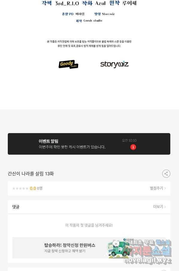 간신이 나라를 살림 13화 124