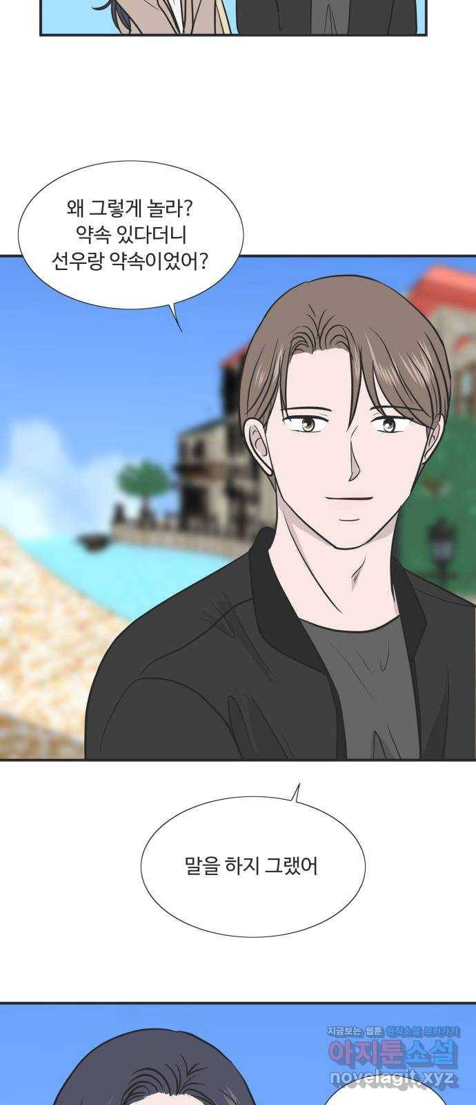 웰컴 온보드 52화 2