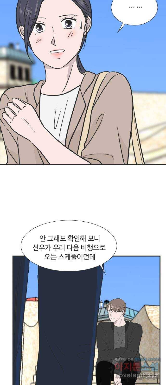 웰컴 온보드 52화 3