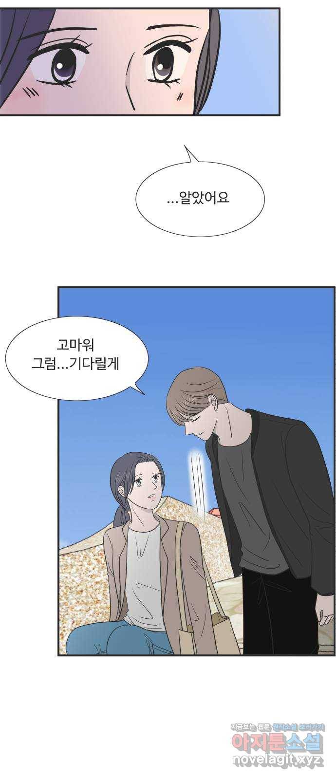 웰컴 온보드 52화 9