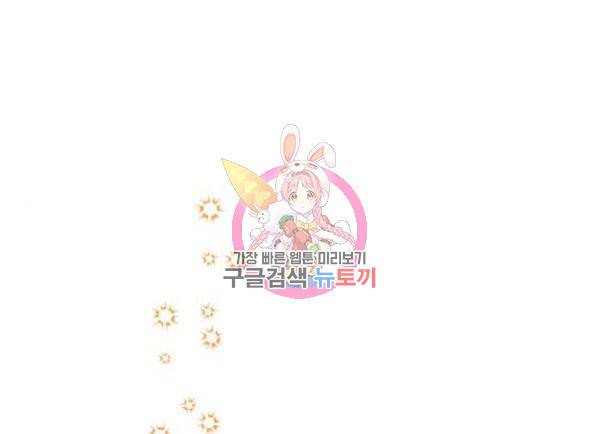 괴물공작의 딸 40화 1