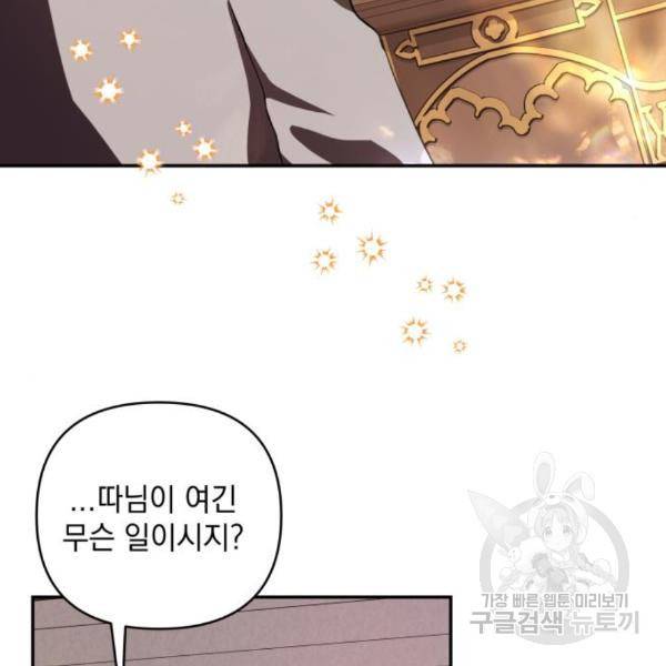 괴물공작의 딸 40화 4