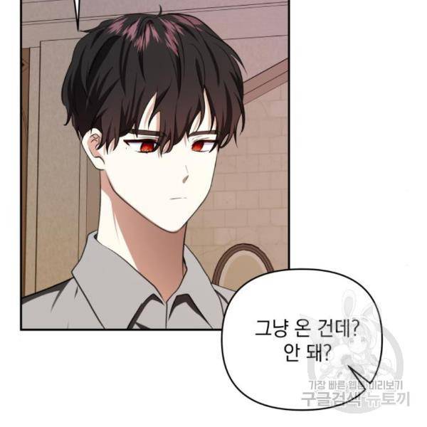 괴물공작의 딸 40화 5