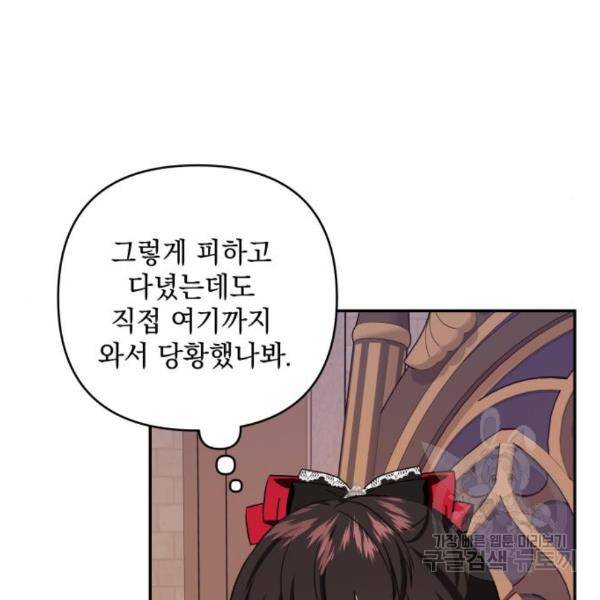괴물공작의 딸 40화 6