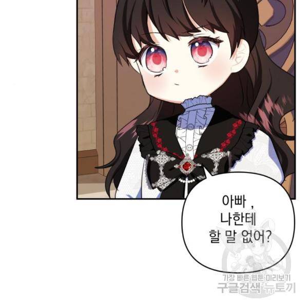 괴물공작의 딸 40화 7