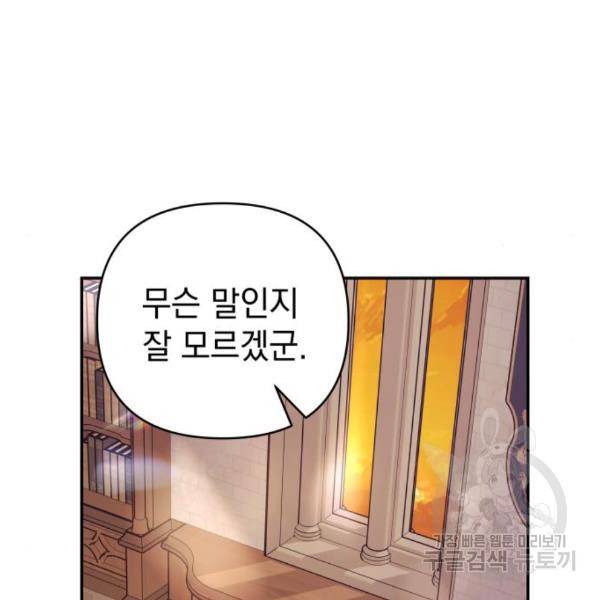 괴물공작의 딸 40화 8