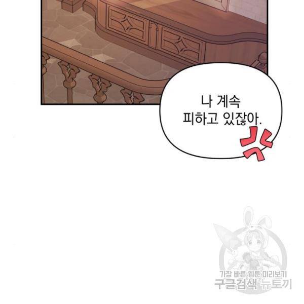 괴물공작의 딸 40화 9
