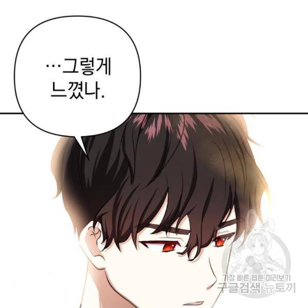 괴물공작의 딸 40화 10
