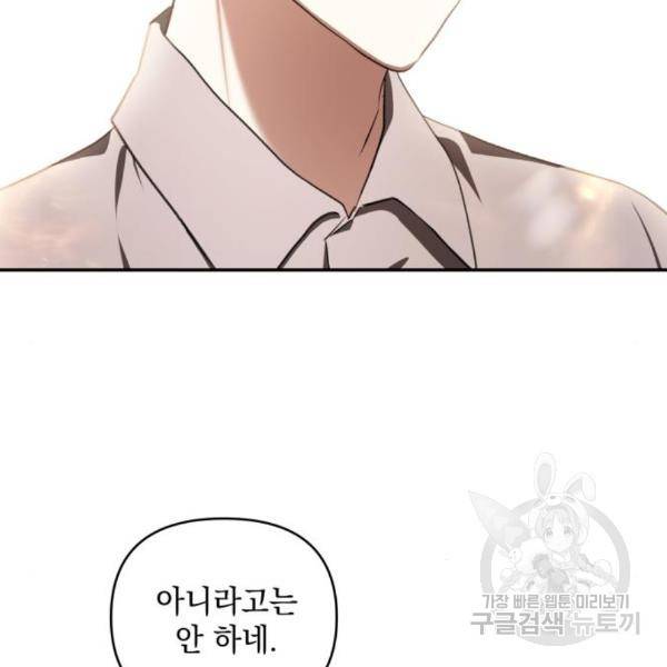 괴물공작의 딸 40화 11